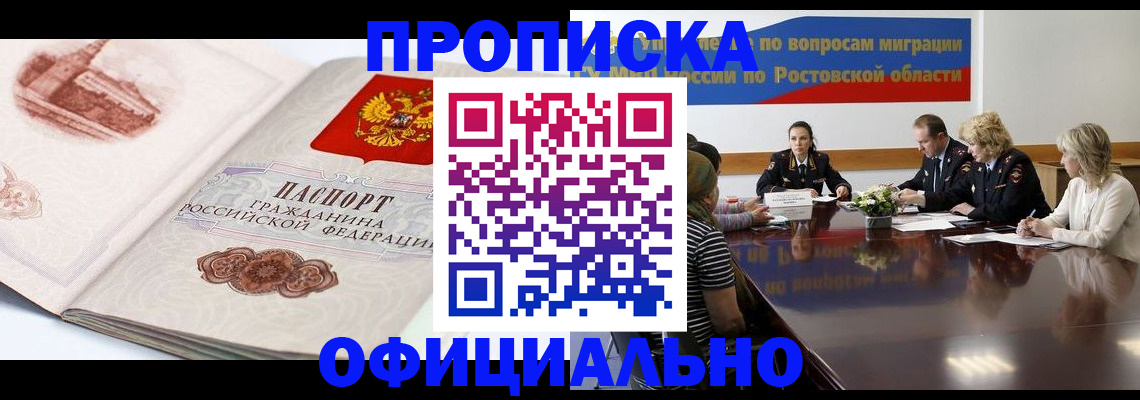 прописка от собственника в Орле
