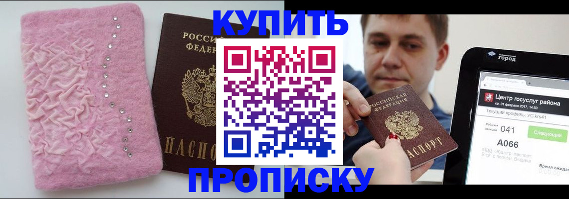 прописка для кредита в Орле