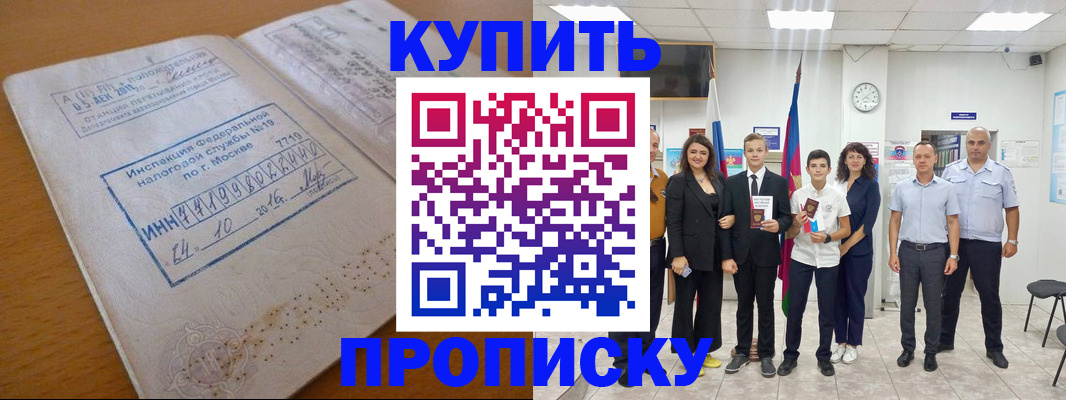 прописка гарантия в Орле