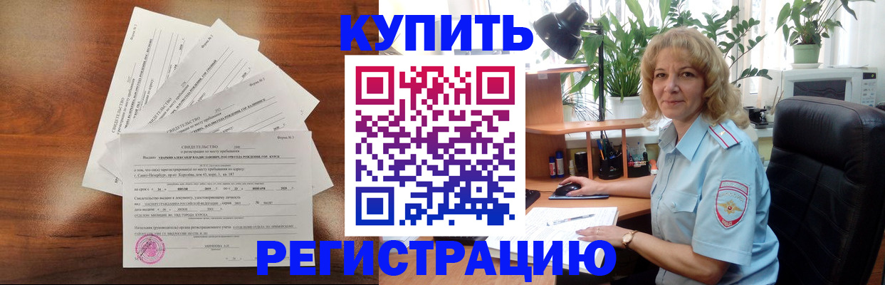 временная регистрация для школы в Орле