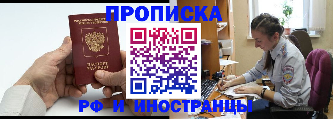 временная регистрация недорого в Орле