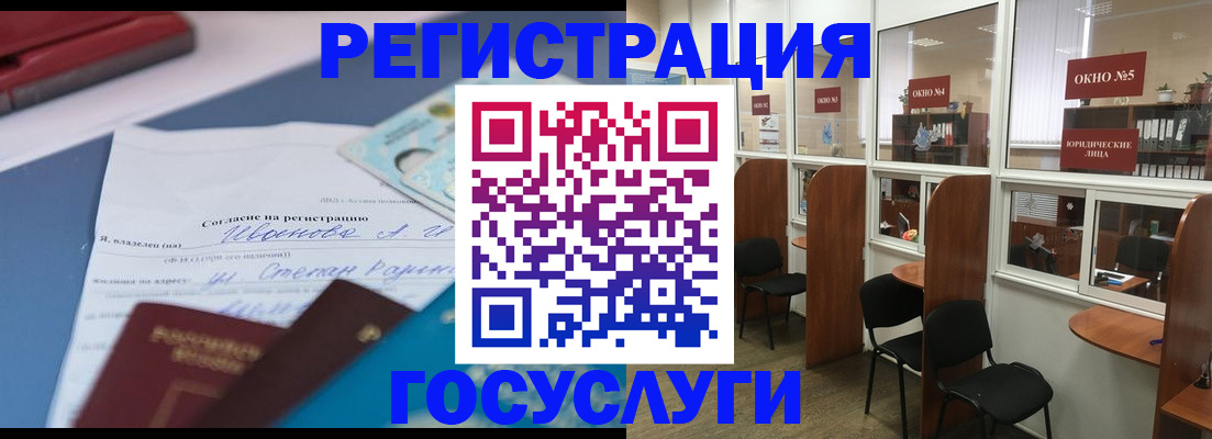временная регистрация для всех в Орле