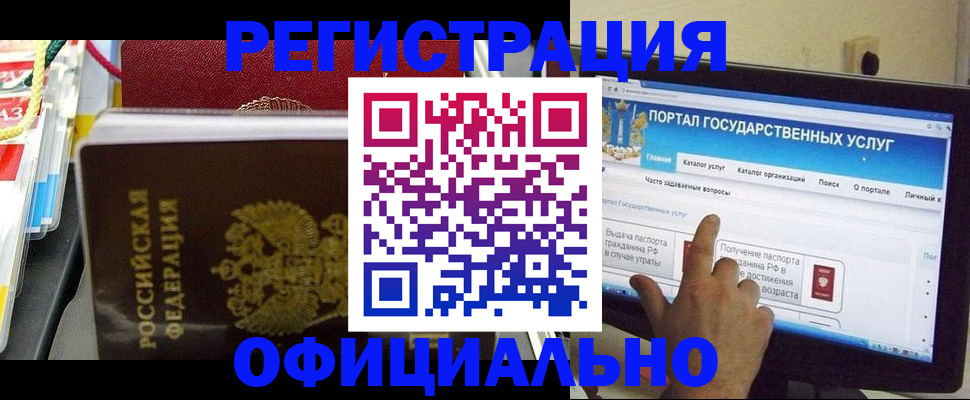 временная прописка в Орле