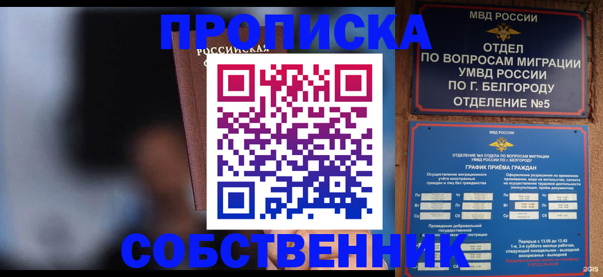 временная регистрация для всех в Орле