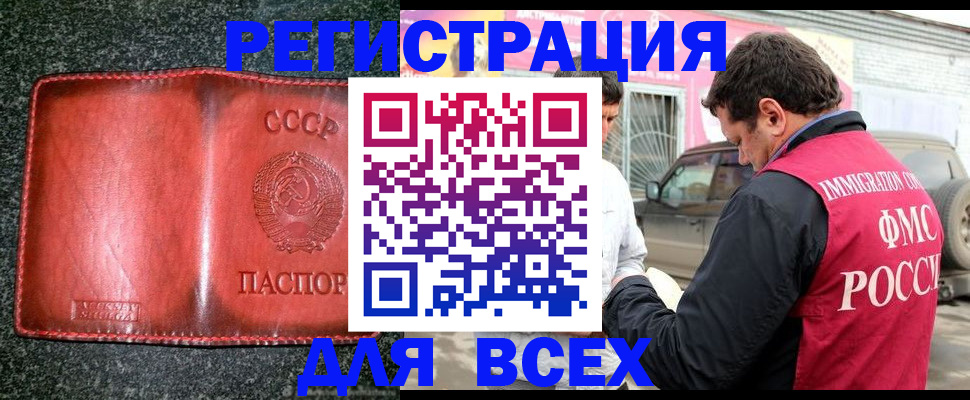 прописка в Орле