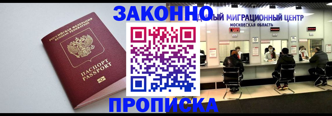 прописка штамп в Орле